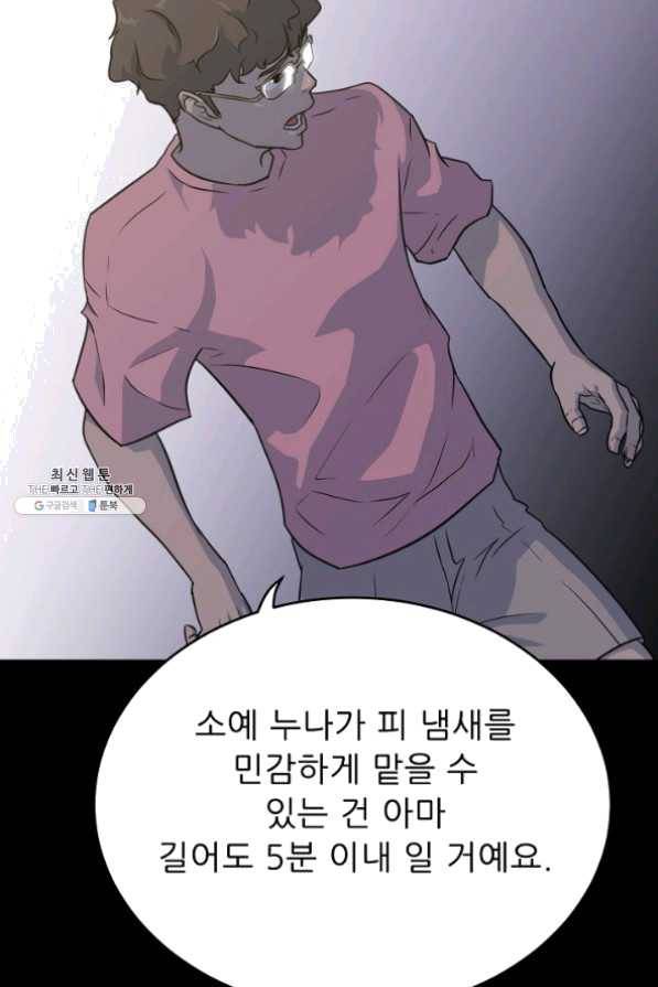 트리거 시즌2 38화 26