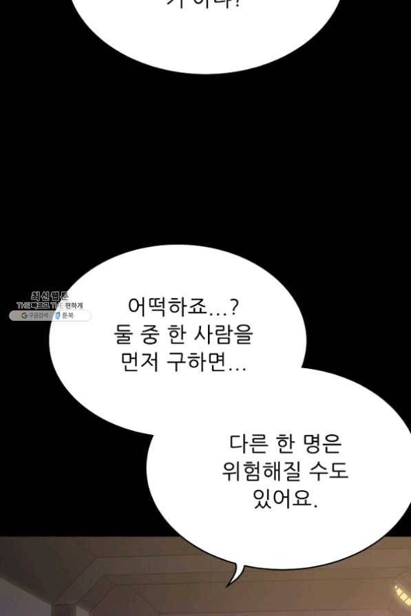 트리거 시즌2 38화 36