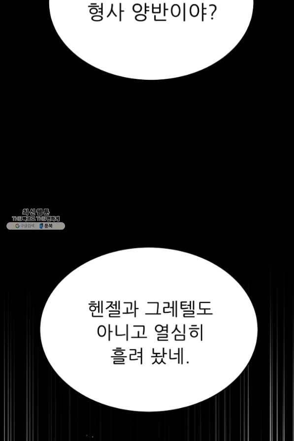 트리거 시즌2 38화 56