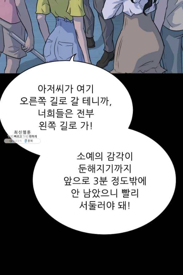트리거 시즌2 38화 67
