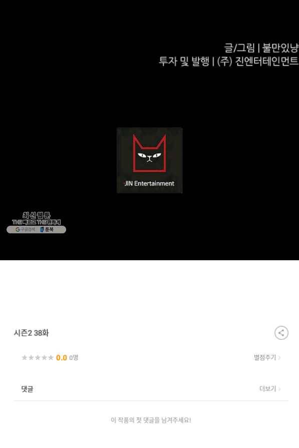 트리거 시즌2 38화 102