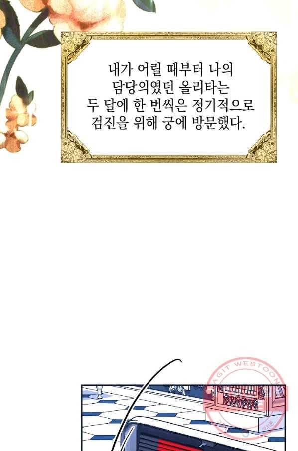 나의 자리 23화 5