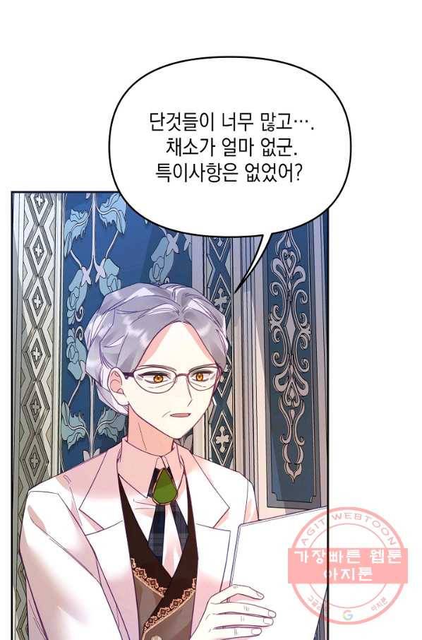 나의 자리 23화 8