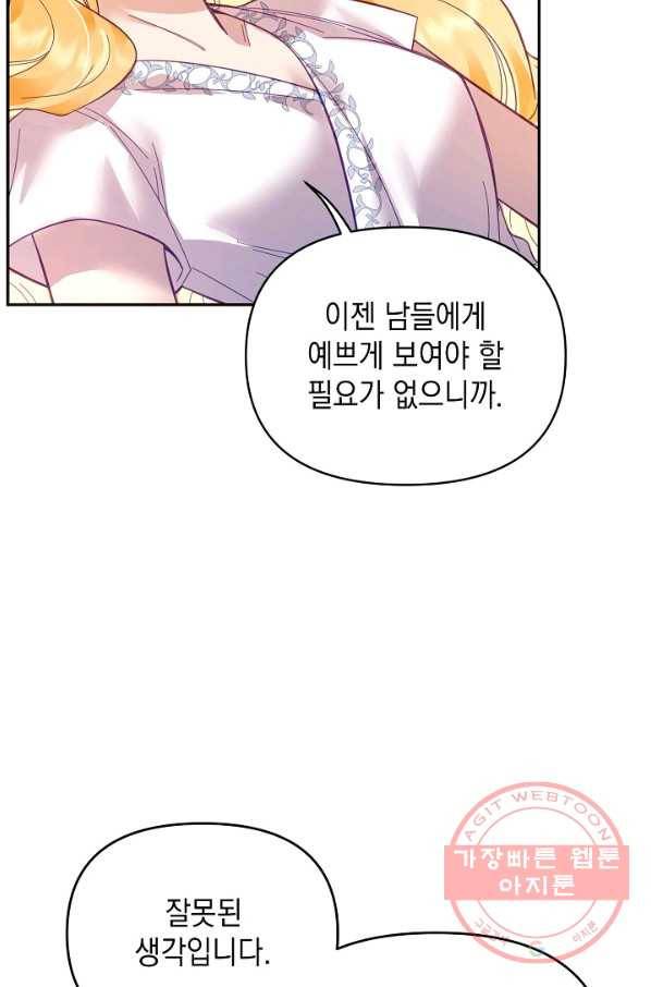 나의 자리 23화 17
