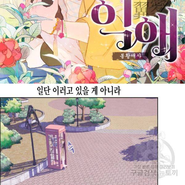 익애 ~봉황애사~ 115화 2