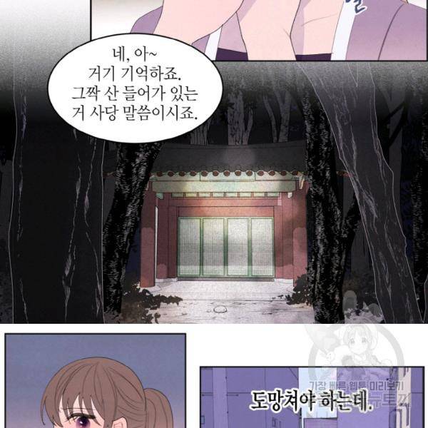 익애 ~봉황애사~ 115화 9