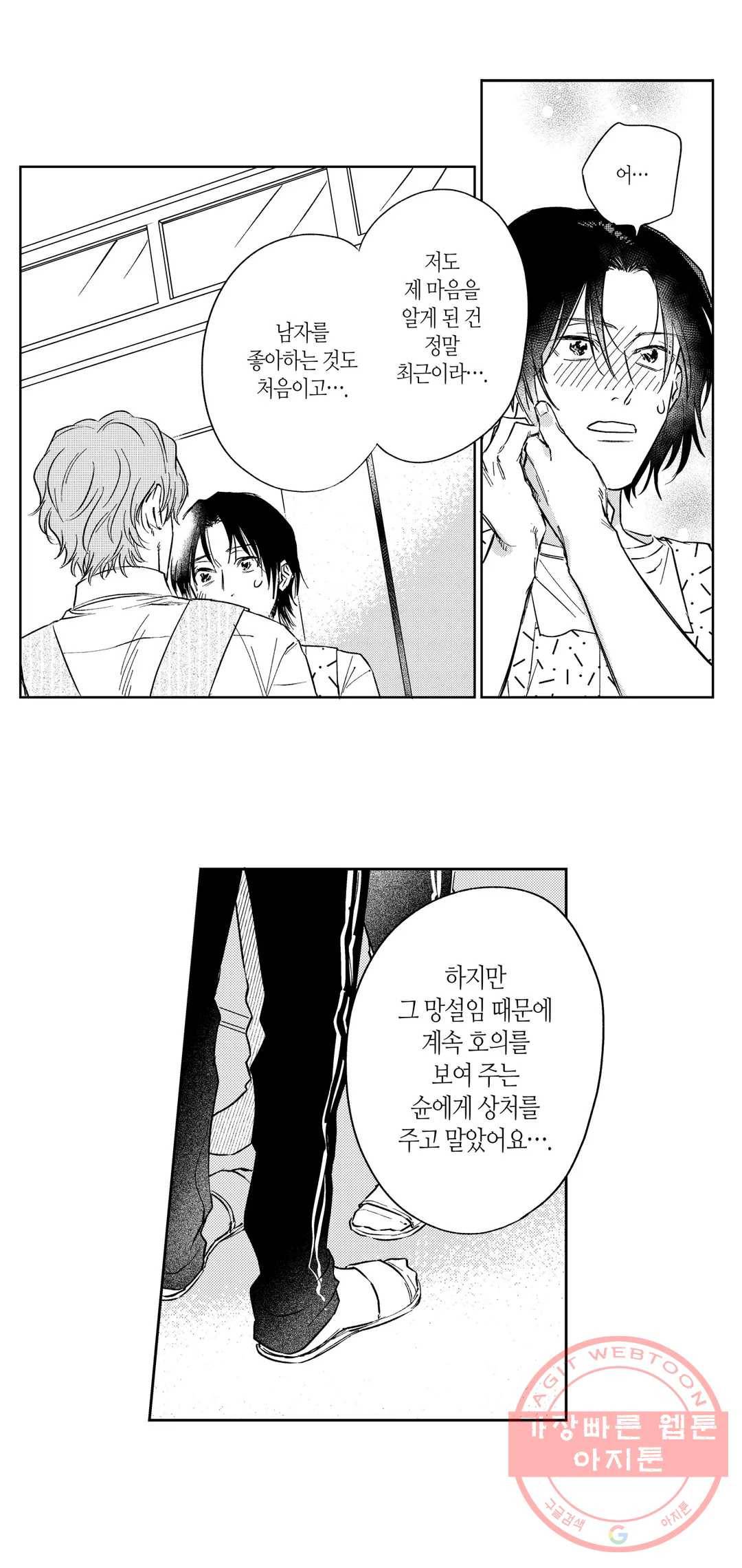 10년분의 사랑 12화 3