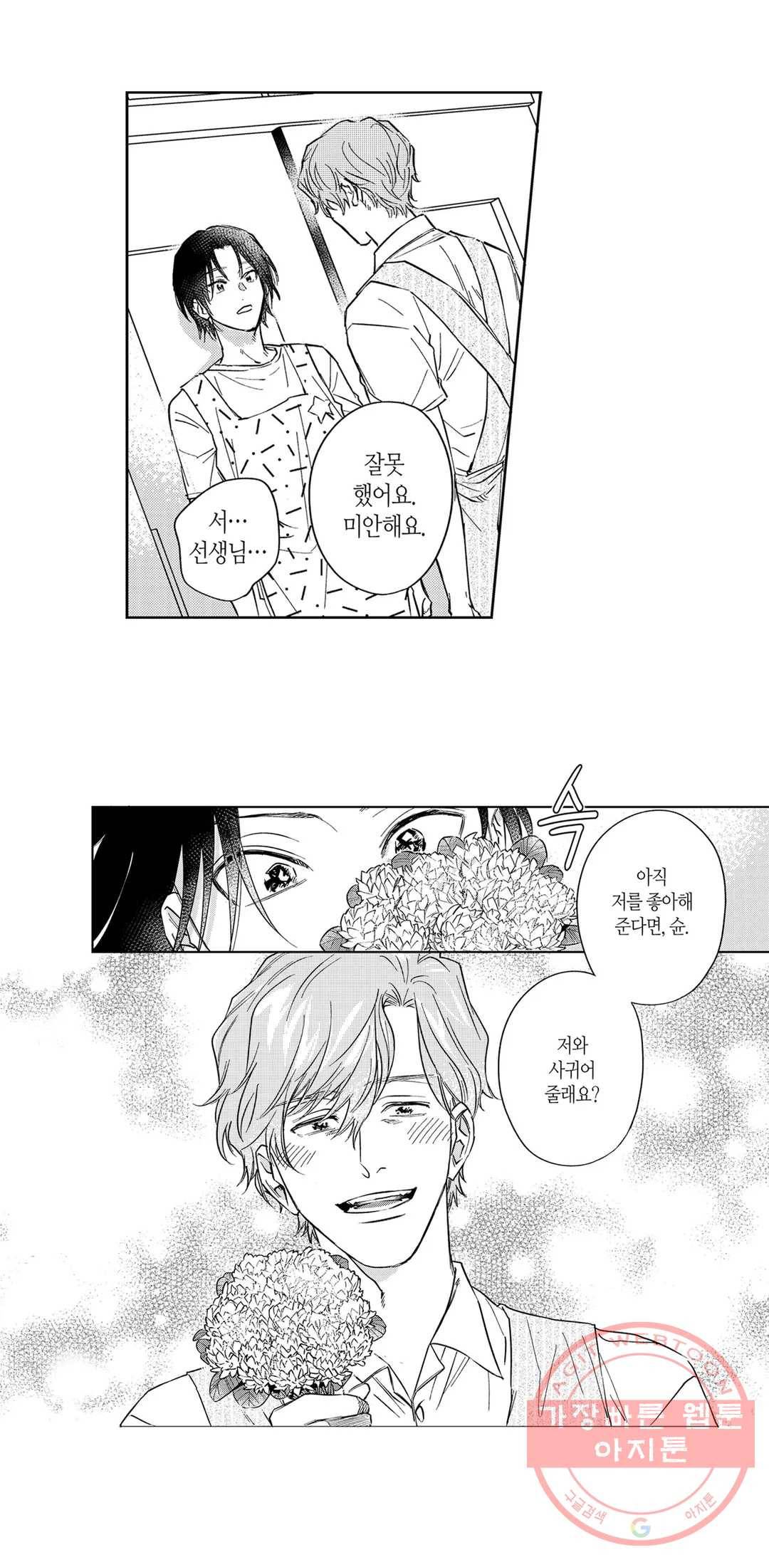 10년분의 사랑 12화 4