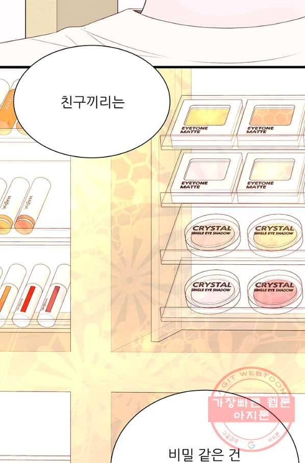 보이즈 립스틱 60화 3