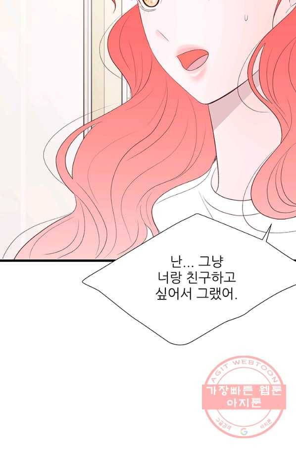 보이즈 립스틱 60화 14
