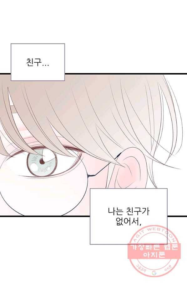 보이즈 립스틱 60화 15