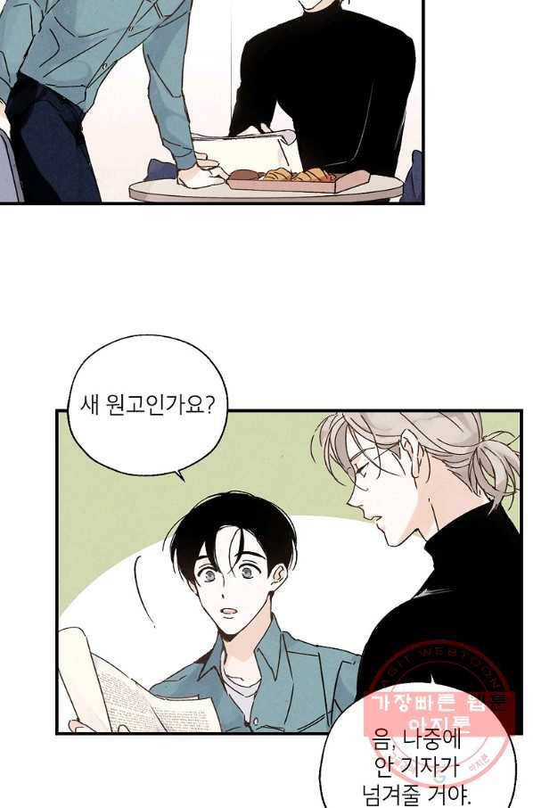 맛볼 수 없는 남자 9화 5