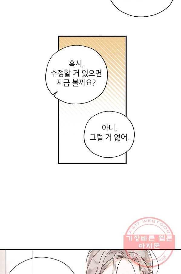 맛볼 수 없는 남자 9화 6