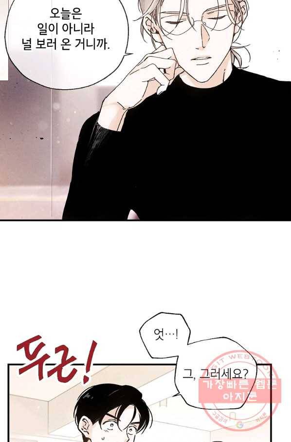 맛볼 수 없는 남자 9화 7