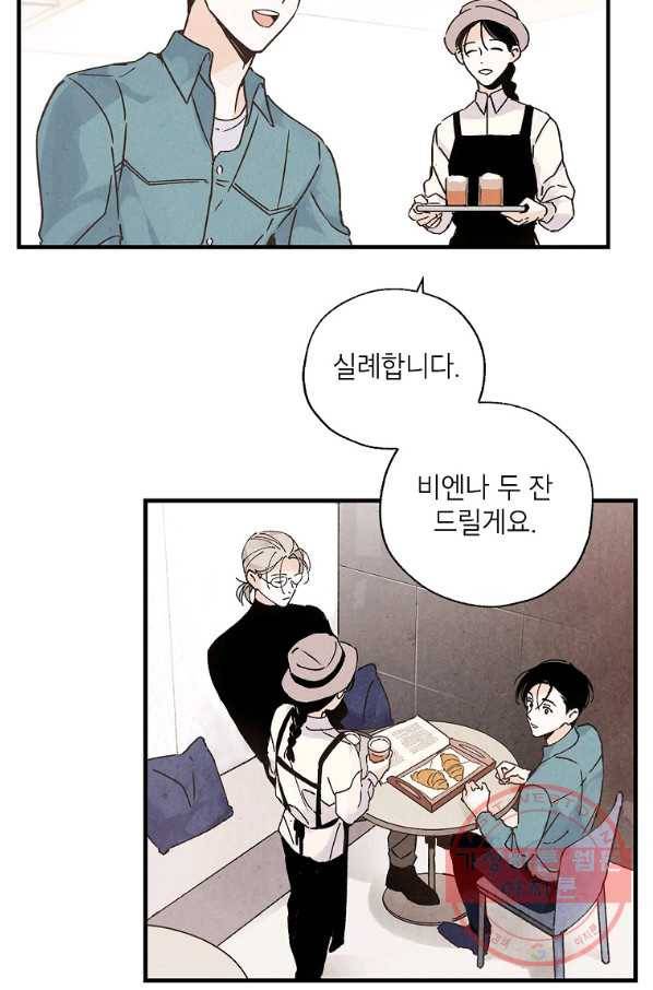 맛볼 수 없는 남자 9화 8