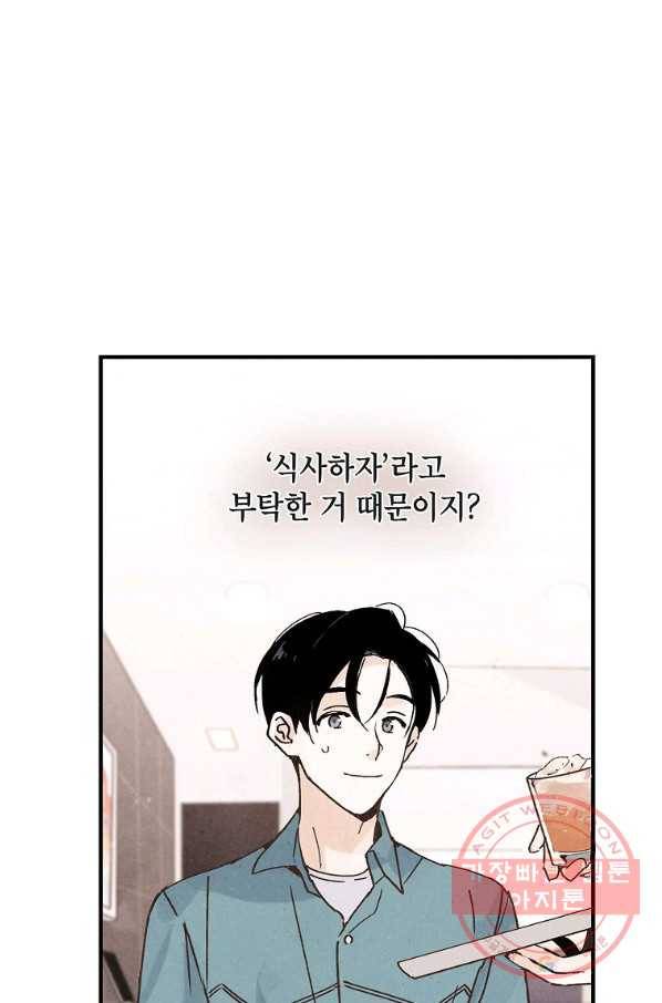 맛볼 수 없는 남자 9화 9