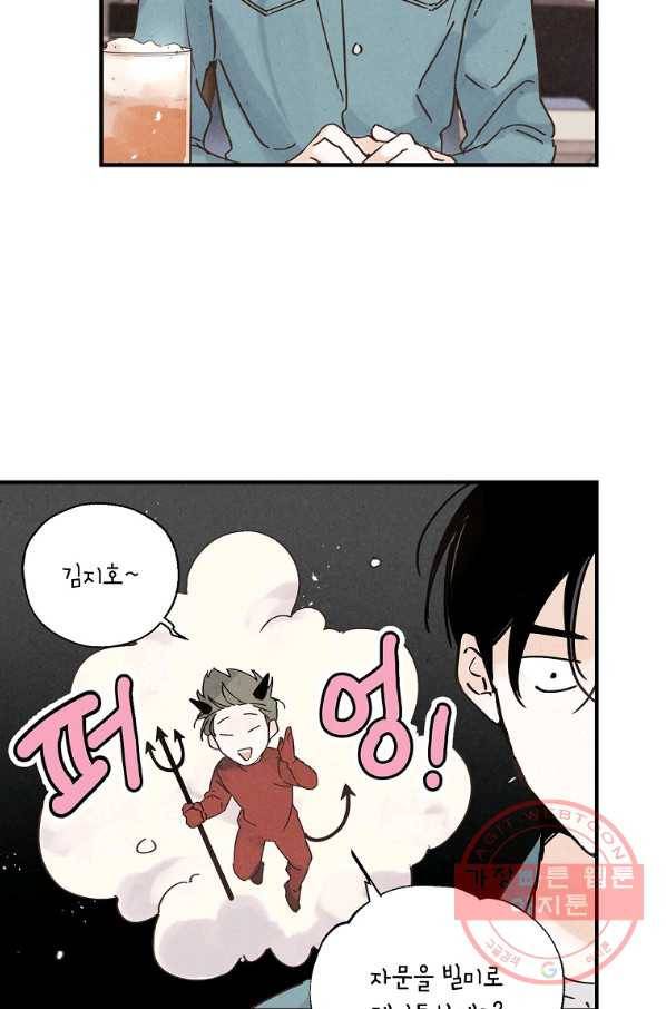 맛볼 수 없는 남자 9화 10