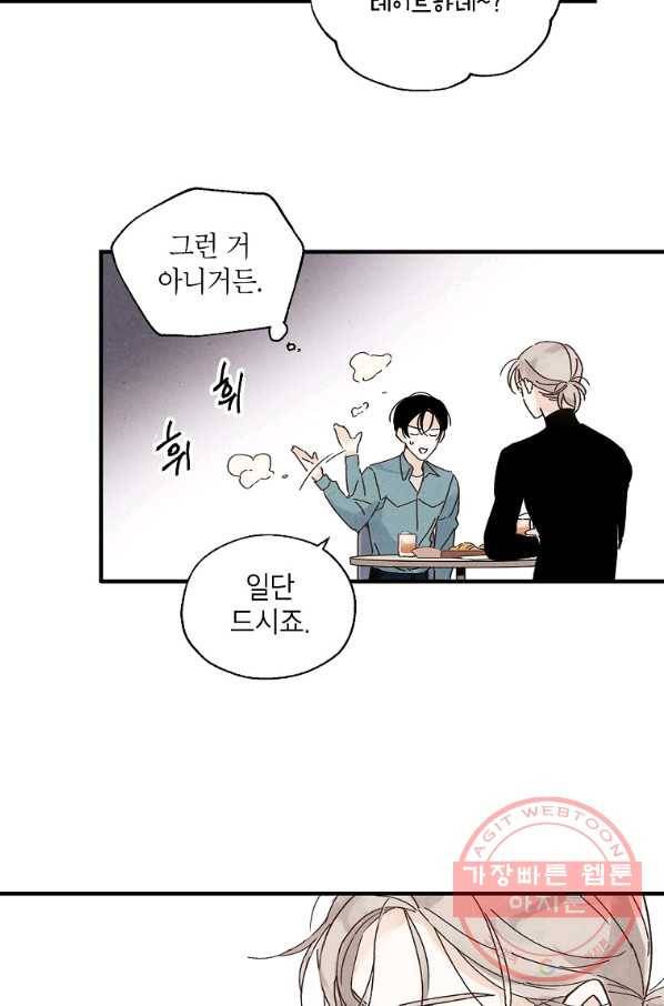 맛볼 수 없는 남자 9화 11