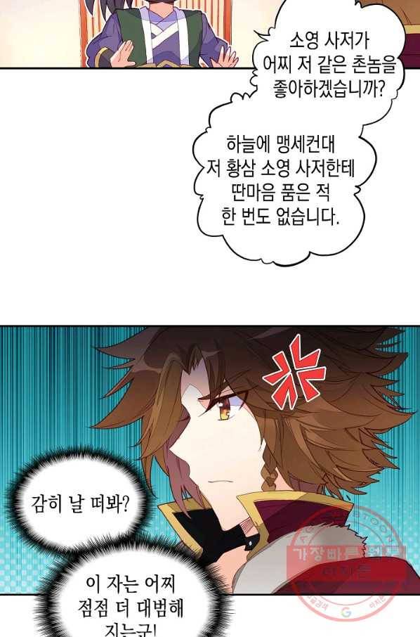 G 혼자만 레벨업 85화 3