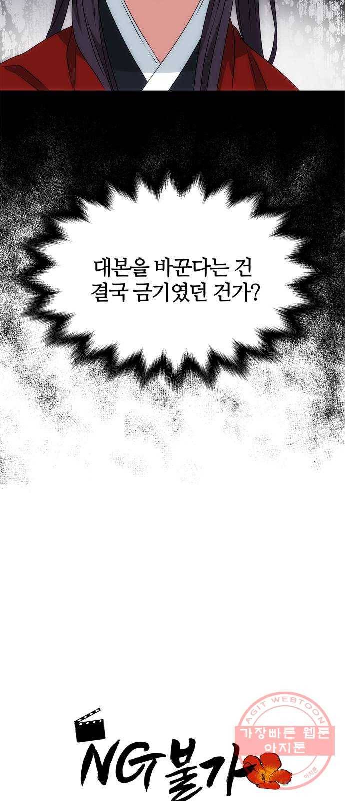 NG불가 18화 결판 (2) 5