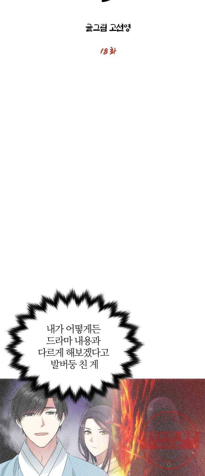 NG불가 18화 결판 (2) 6
