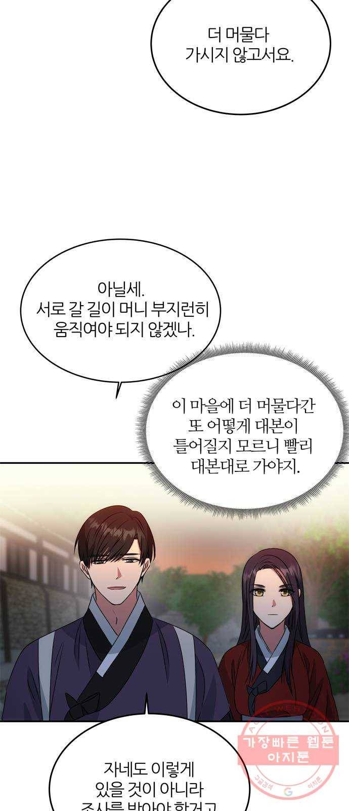 NG불가 18화 결판 (2) 46
