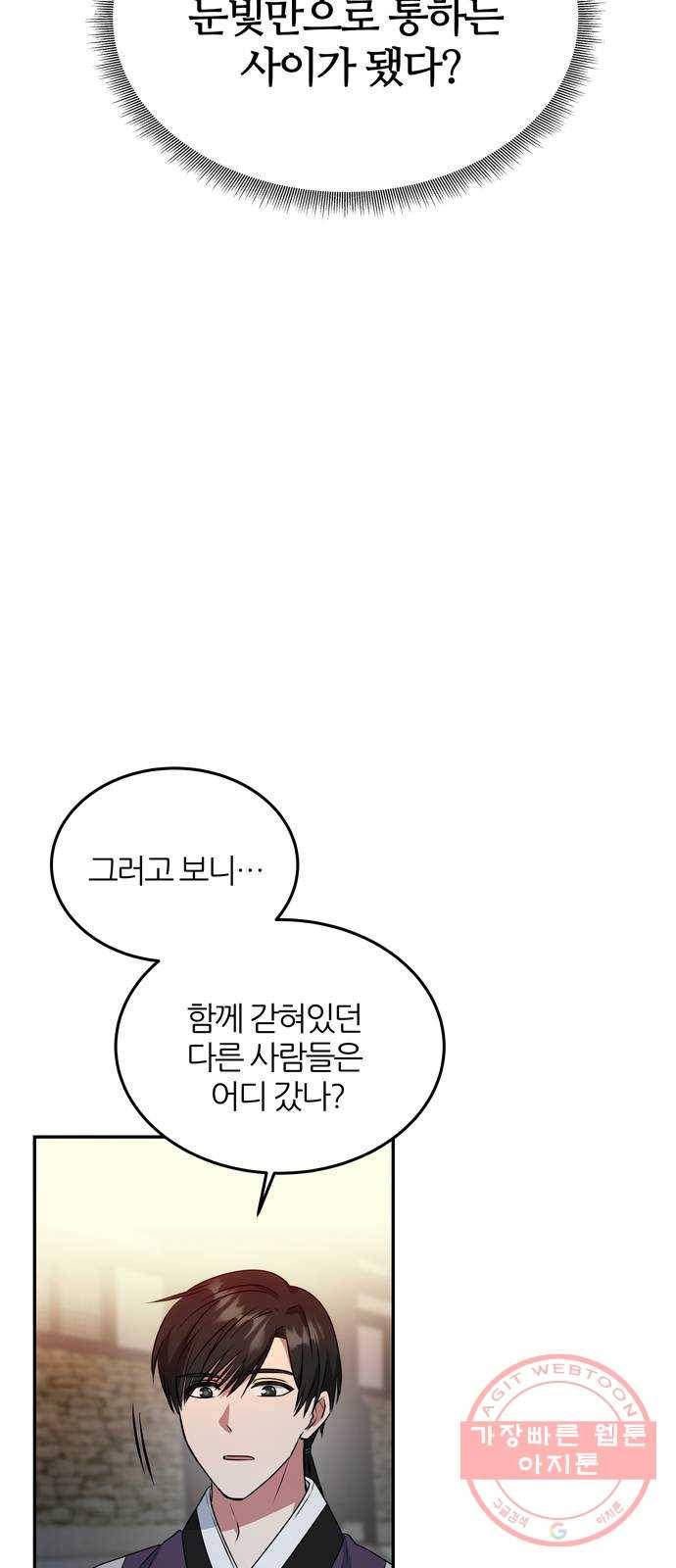 NG불가 18화 결판 (2) 51