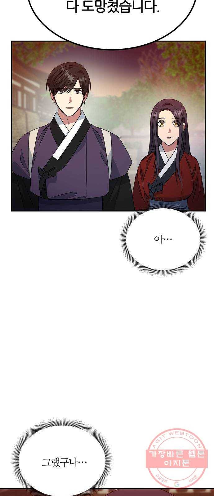NG불가 18화 결판 (2) 54