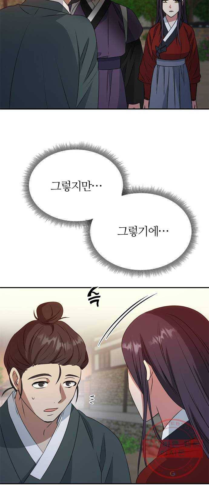 NG불가 18화 결판 (2) 57