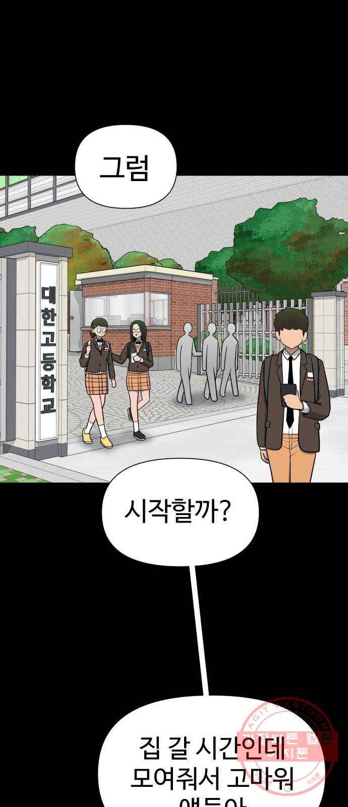 급식러너 25화_연기 1