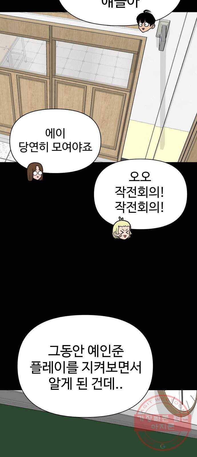 급식러너 25화_연기 2