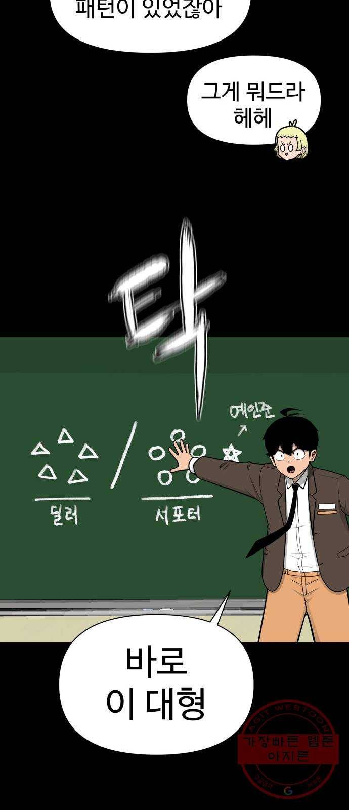 급식러너 25화_연기 4