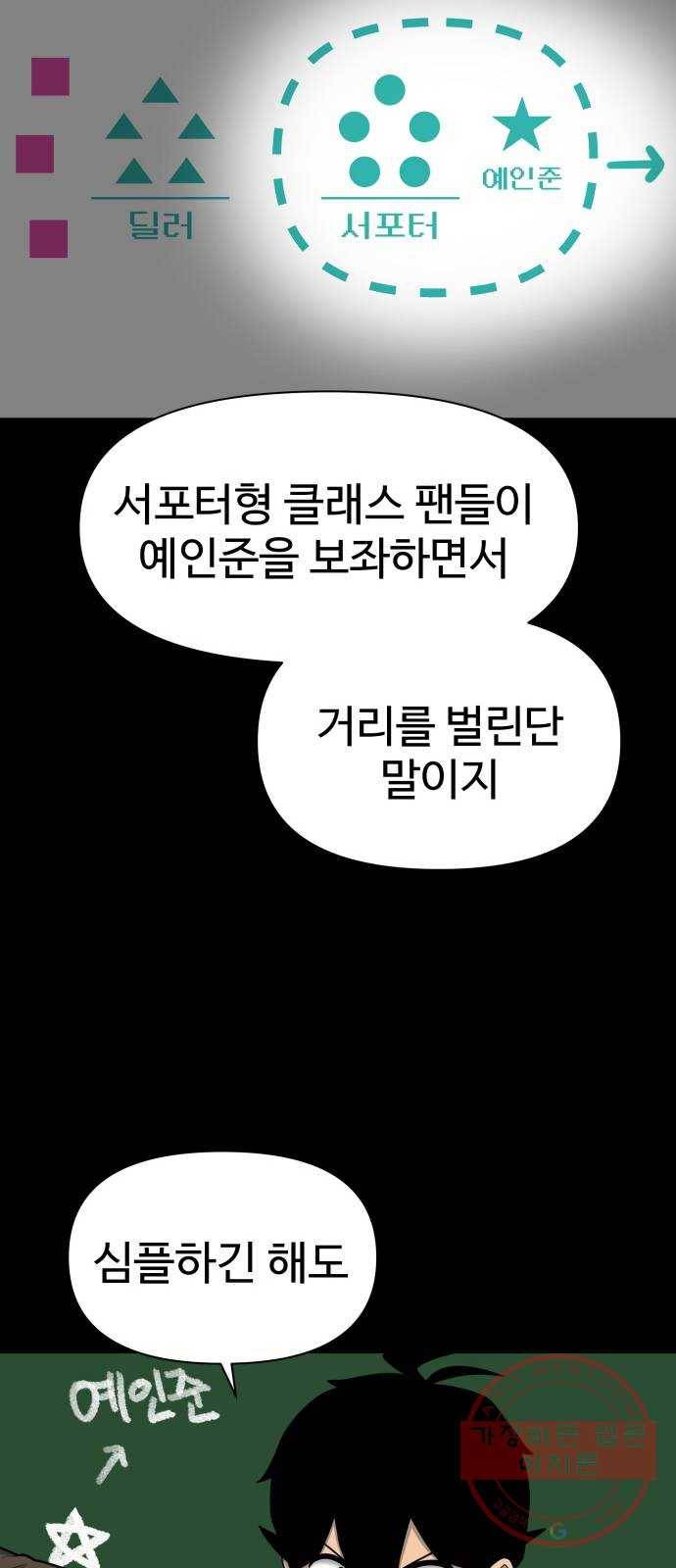 급식러너 25화_연기 6