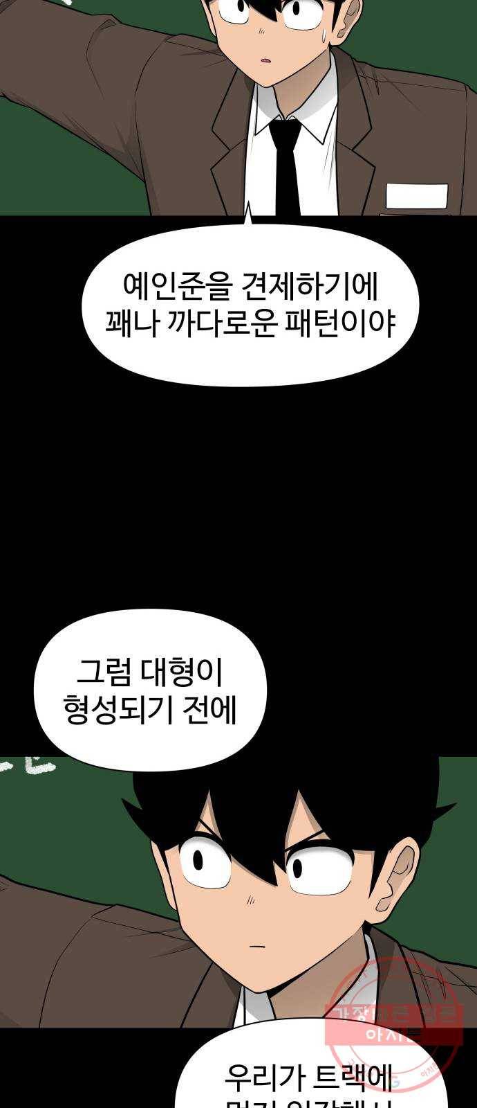 급식러너 25화_연기 7
