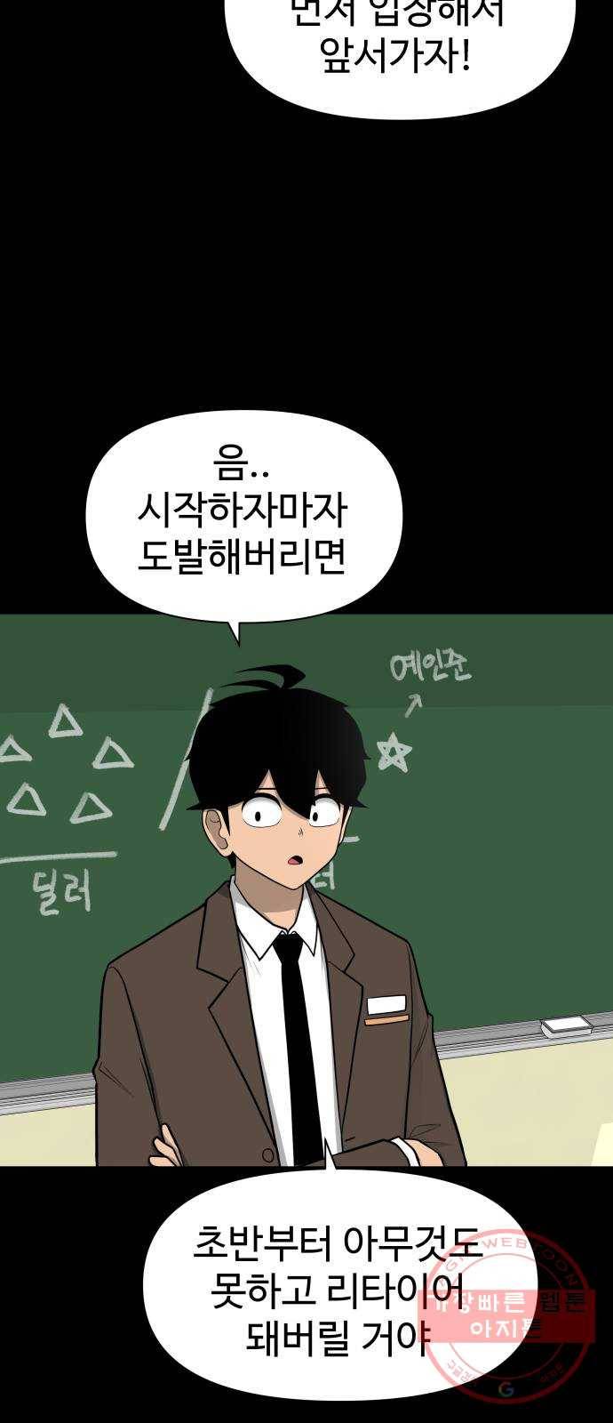 급식러너 25화_연기 8