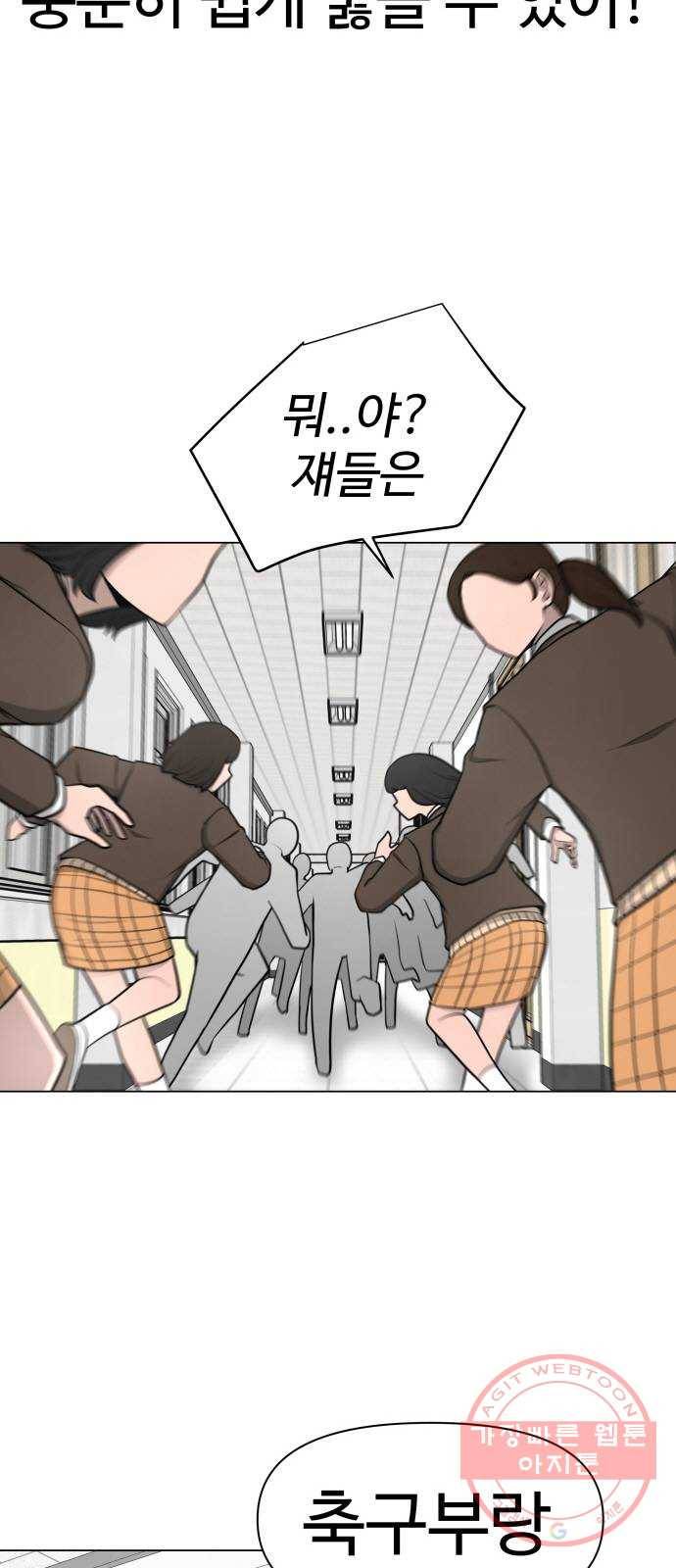 급식러너 25화_연기 14