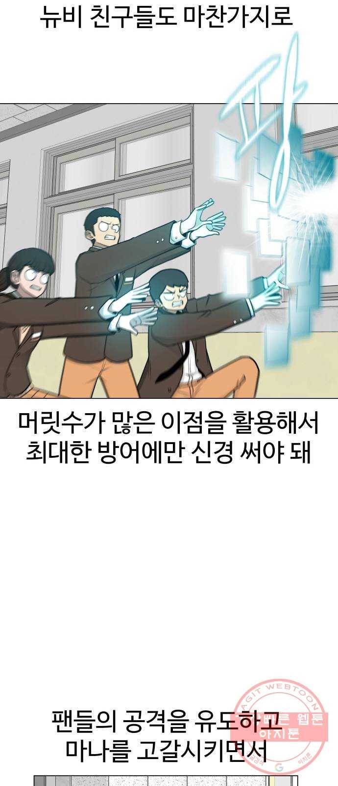급식러너 25화_연기 23