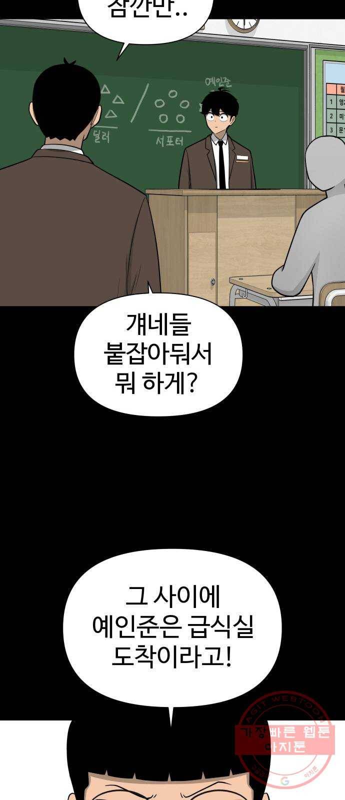 급식러너 25화_연기 25