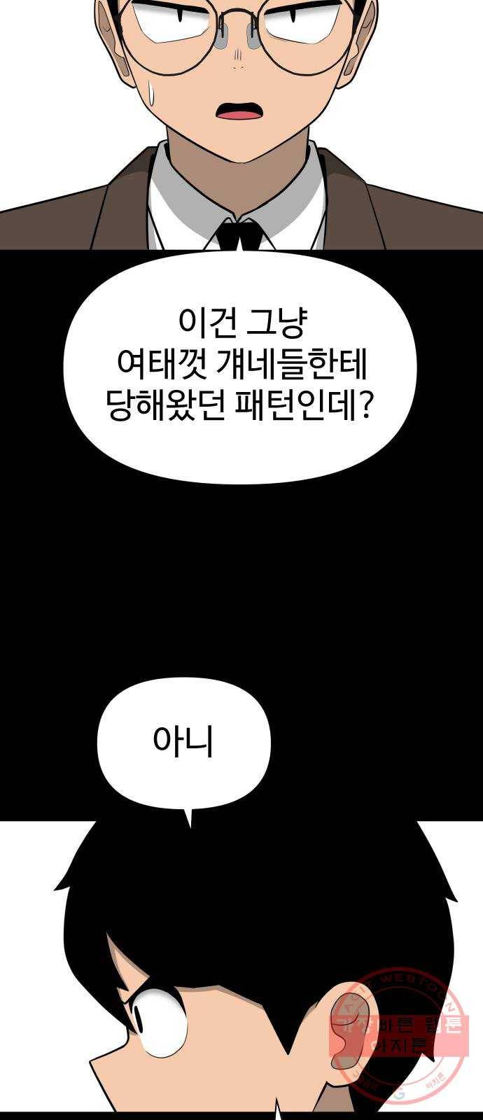 급식러너 25화_연기 26
