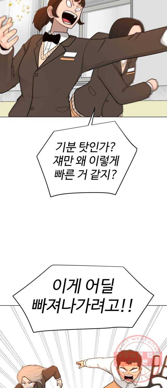 급식러너 25화_연기 29