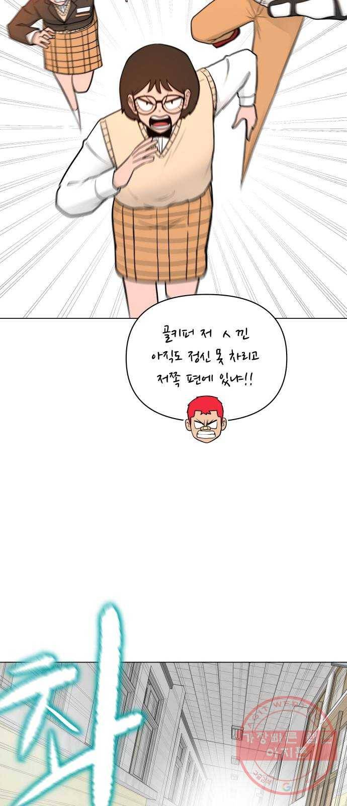 급식러너 25화_연기 30