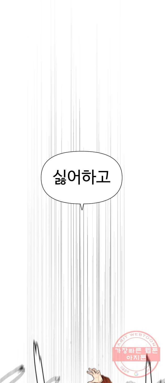급식러너 25화_연기 38