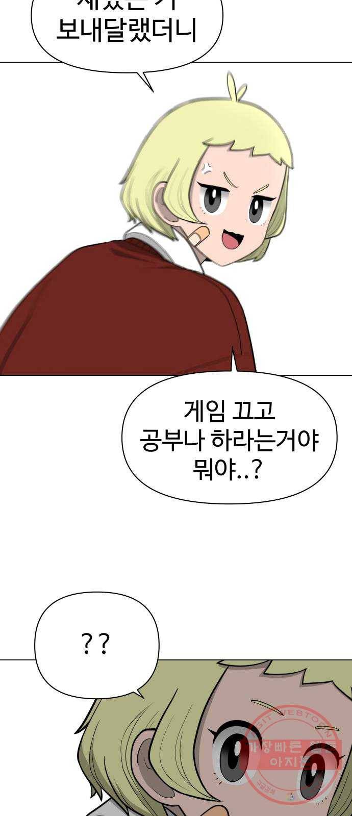 급식러너 25화_연기 47