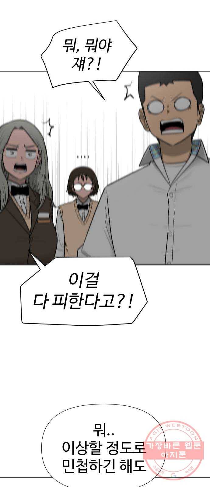 급식러너 25화_연기 55