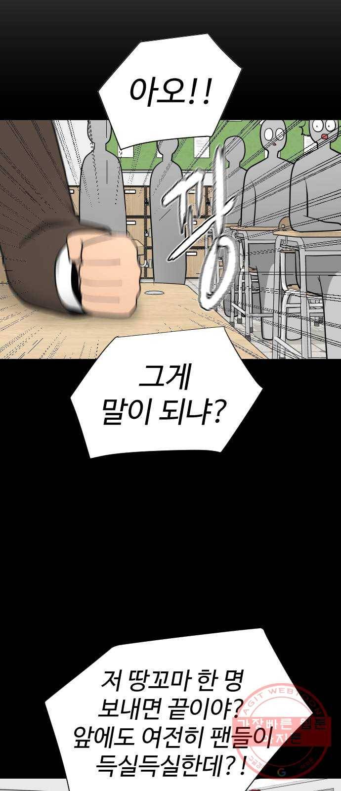 급식러너 25화_연기 58