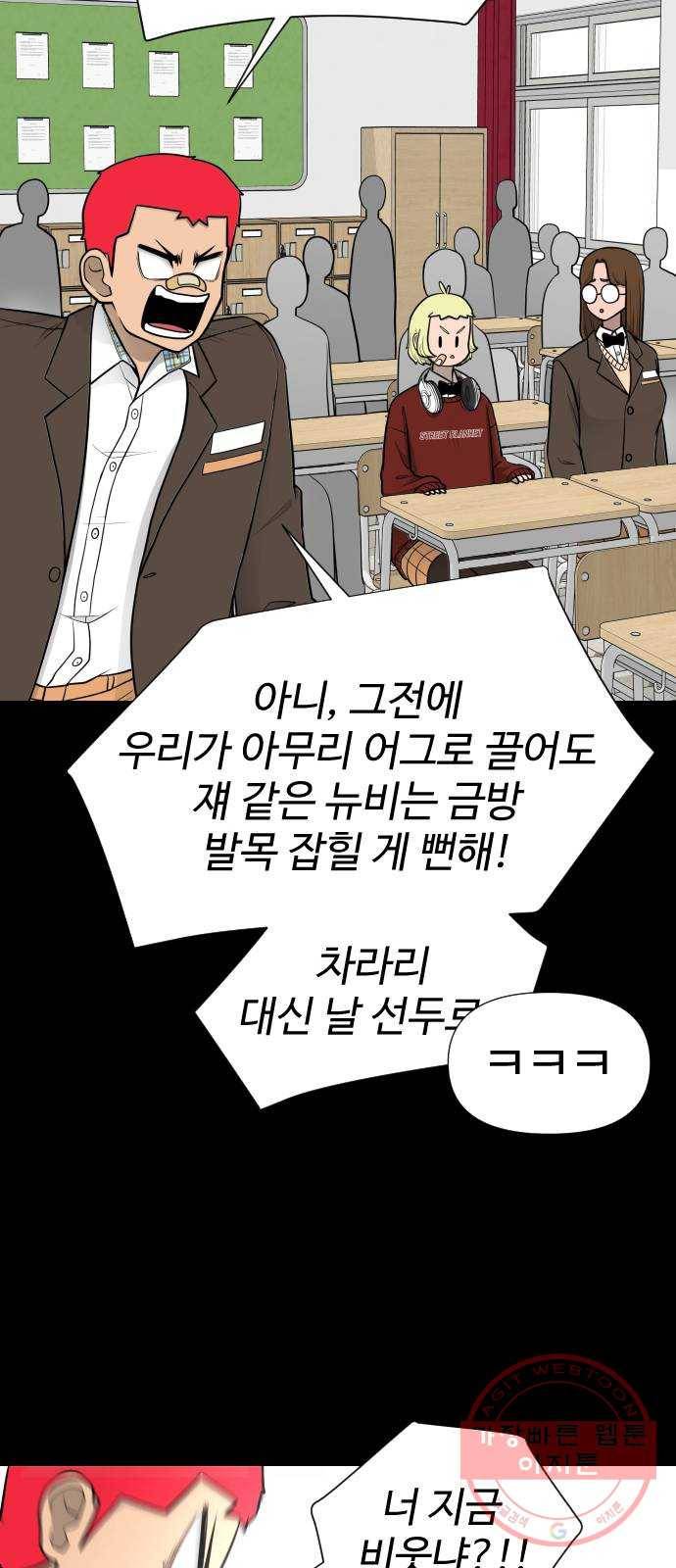 급식러너 25화_연기 59