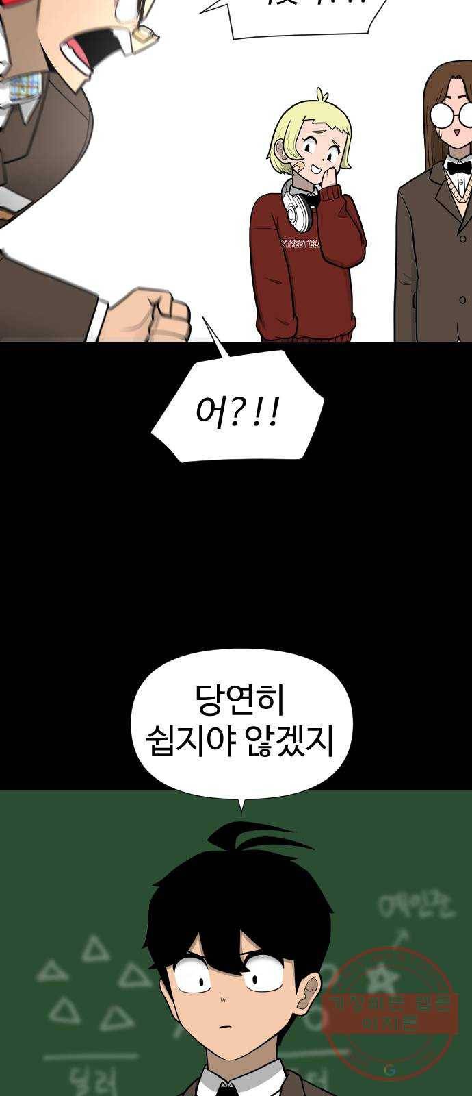 급식러너 25화_연기 60