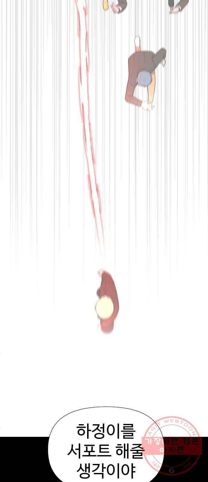 급식러너 25화_연기 62
