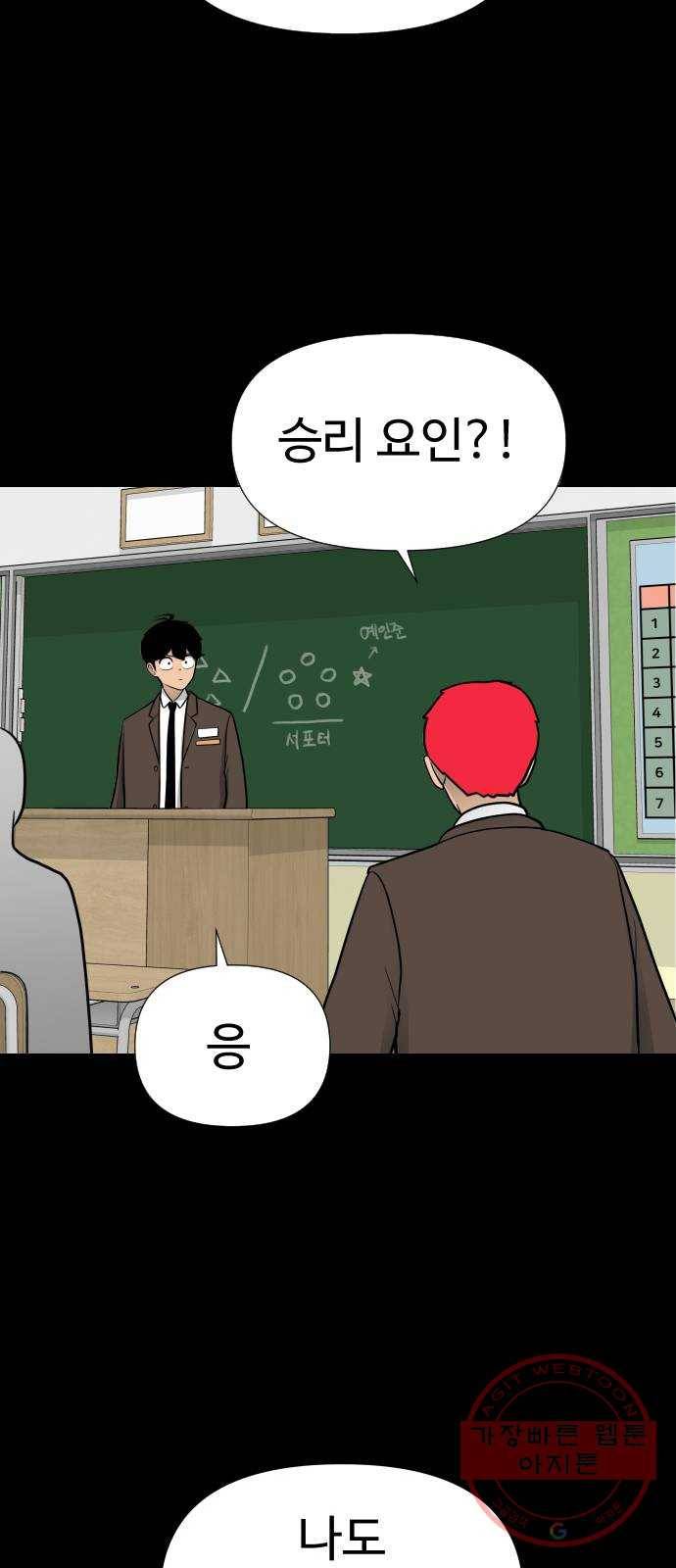 급식러너 25화_연기 63