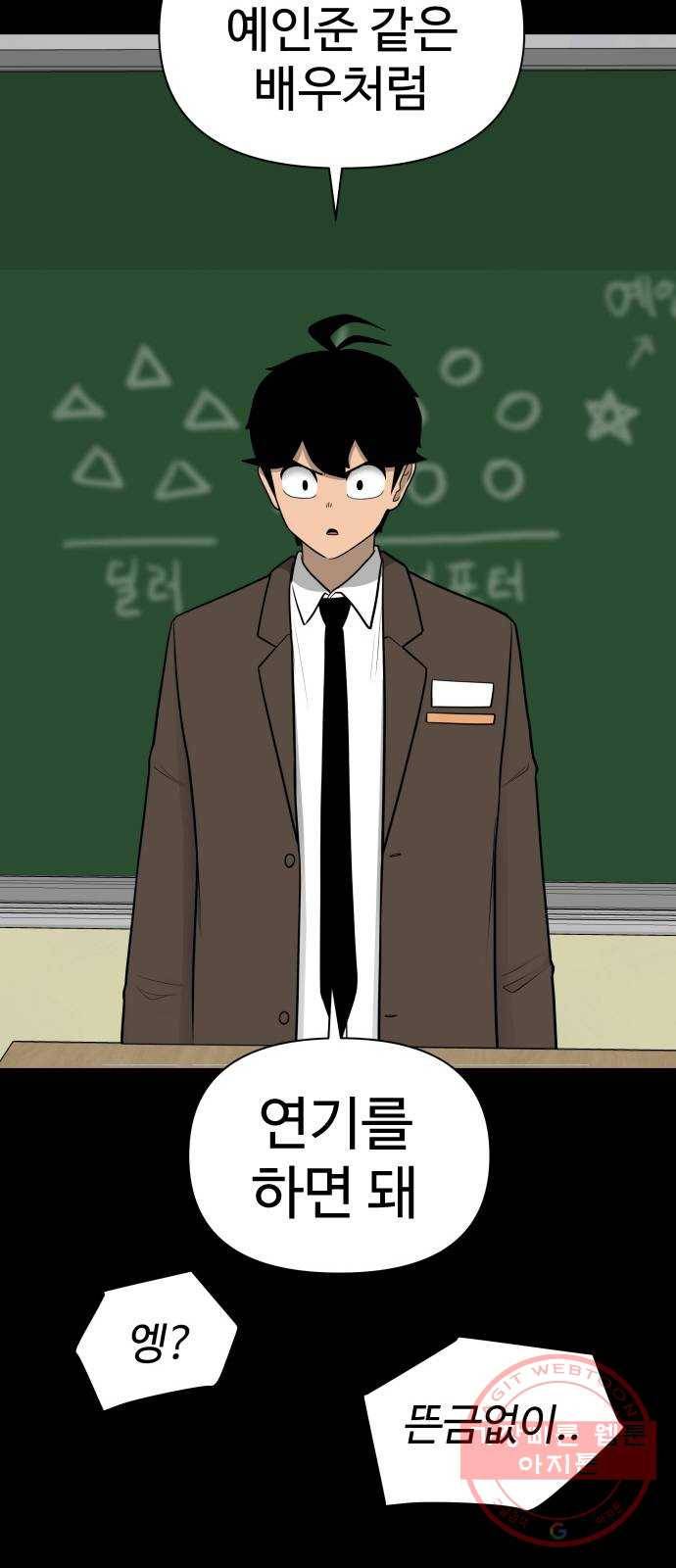 급식러너 25화_연기 64